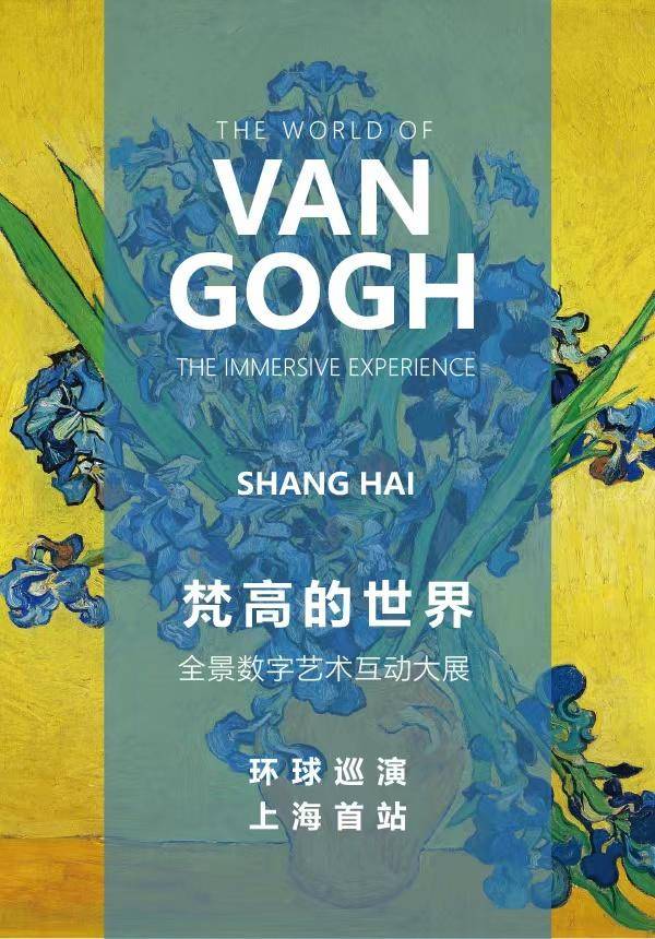 [Shanghai] The World of Van Gogh - The Immersive Experience