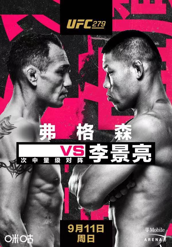UFC|Migu Official Viewing Party - Migu Membership