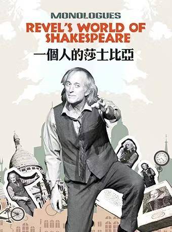 Monologues: Revel's World of Shakespeare  (English)