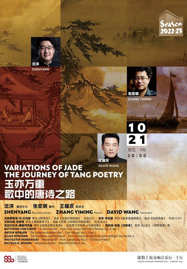 Variations of Jade-The Journey of Tang Poetry