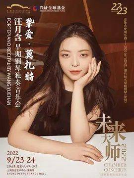 Fortepiano Recital by Wang YueHan II