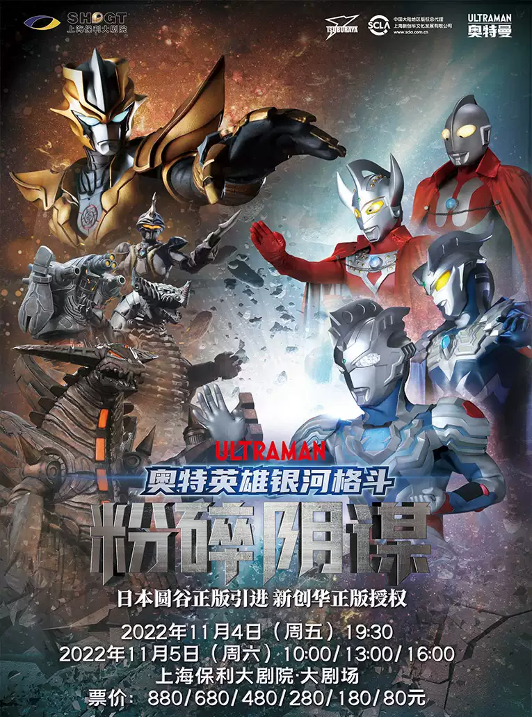 Ultraman series-Ultra Galaxy Fight: Crushing Conspiracy (Mandarin)