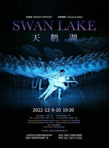 Shanghai Ballet SWAN LAKE (GRAND VERSION)2022