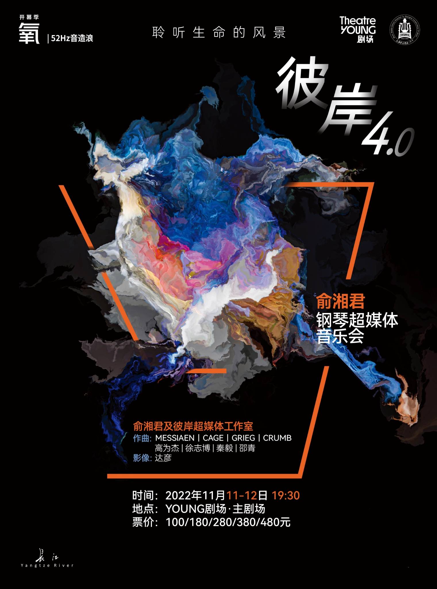 Yu Xiangjun's Hypermedia Piano Recital Otherland 4.0 – In the landscape of life