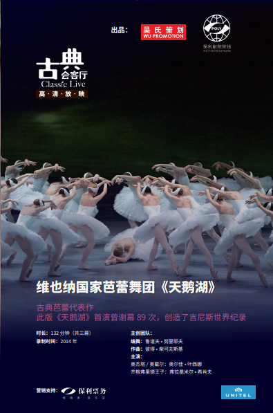 [25% OFF] [HD Screening] "Swan Lake" Vienna State Ballet