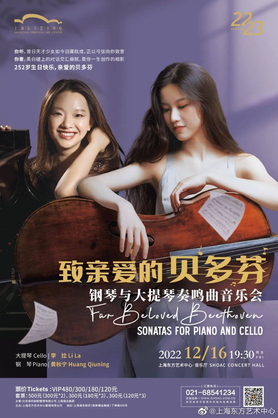 To Dear Beethoven-Piano and Cello Sonata Concert