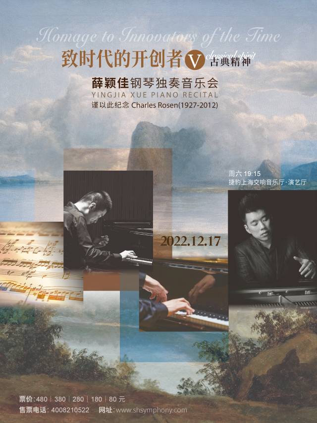 To the Pioneer of the Times V- Classical Spirit Xue Yingjia Piano Solo Concert