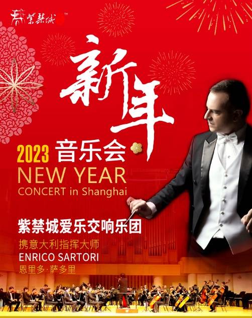 2023 New Year Concert In Shanghai