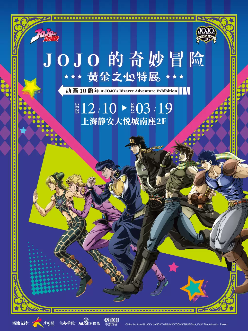 JoJo's Bizarre Adventure Anime's 10th Anniversary Exhibition Opens in  Shanghai