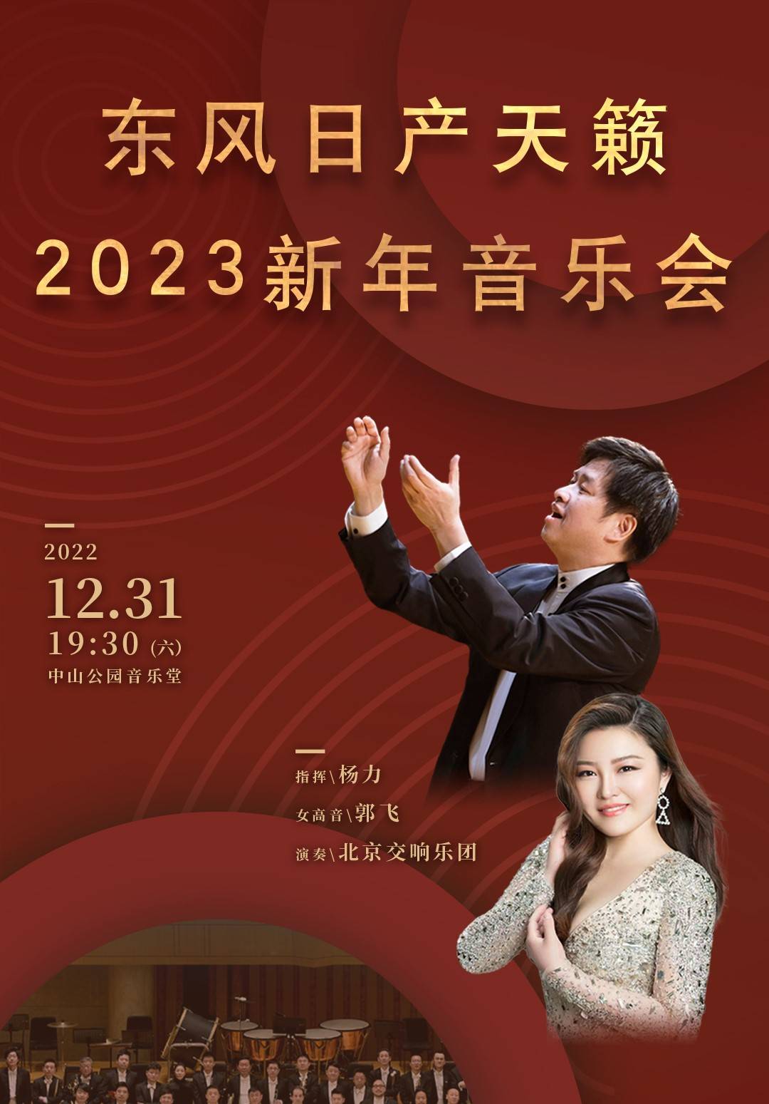  World Famous Songs New Year's Symphony Concert