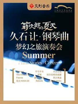 Summer Piano Concert