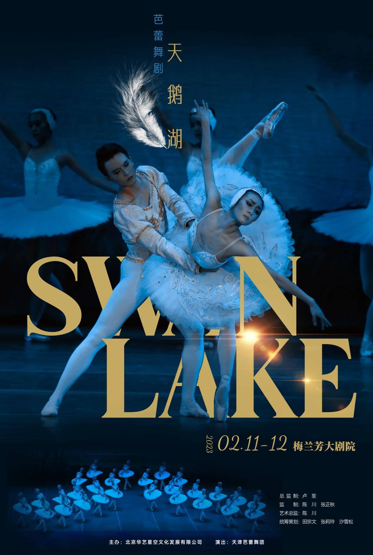 Russian Tchaikovsky classical ballet "Swan Lake"