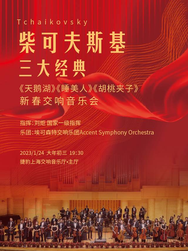 Tchaikovsky's Three Classics "Swan Lake", "Sleeping Beauty" and "The Nutcracker" Symphony Concert
