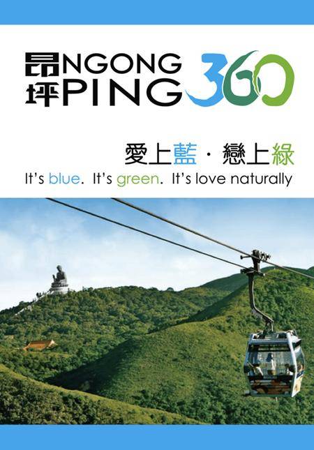 Ngong Ping 360 Cable Car (Hong Kong)
