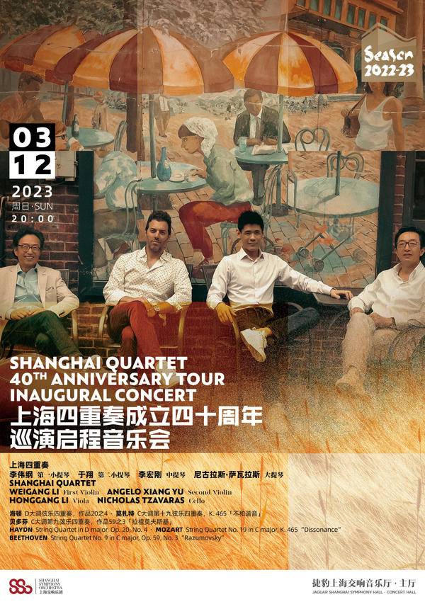 Shanghai Quartet 40th Anniversary Tour - Inaugural Concert