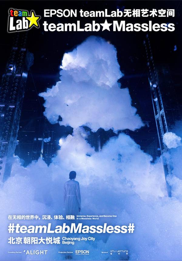[Up to 59% OFF | Book 1+ working day in advance] teamLab Massless Beijing