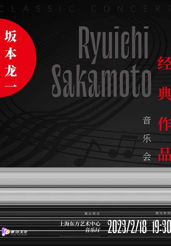[20% OFF] Ryuichi Sakamoto Classic Works Concert