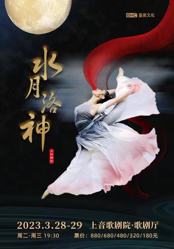 [UP to 10% OFF] Dance Drama: The Goddess and Dreamers