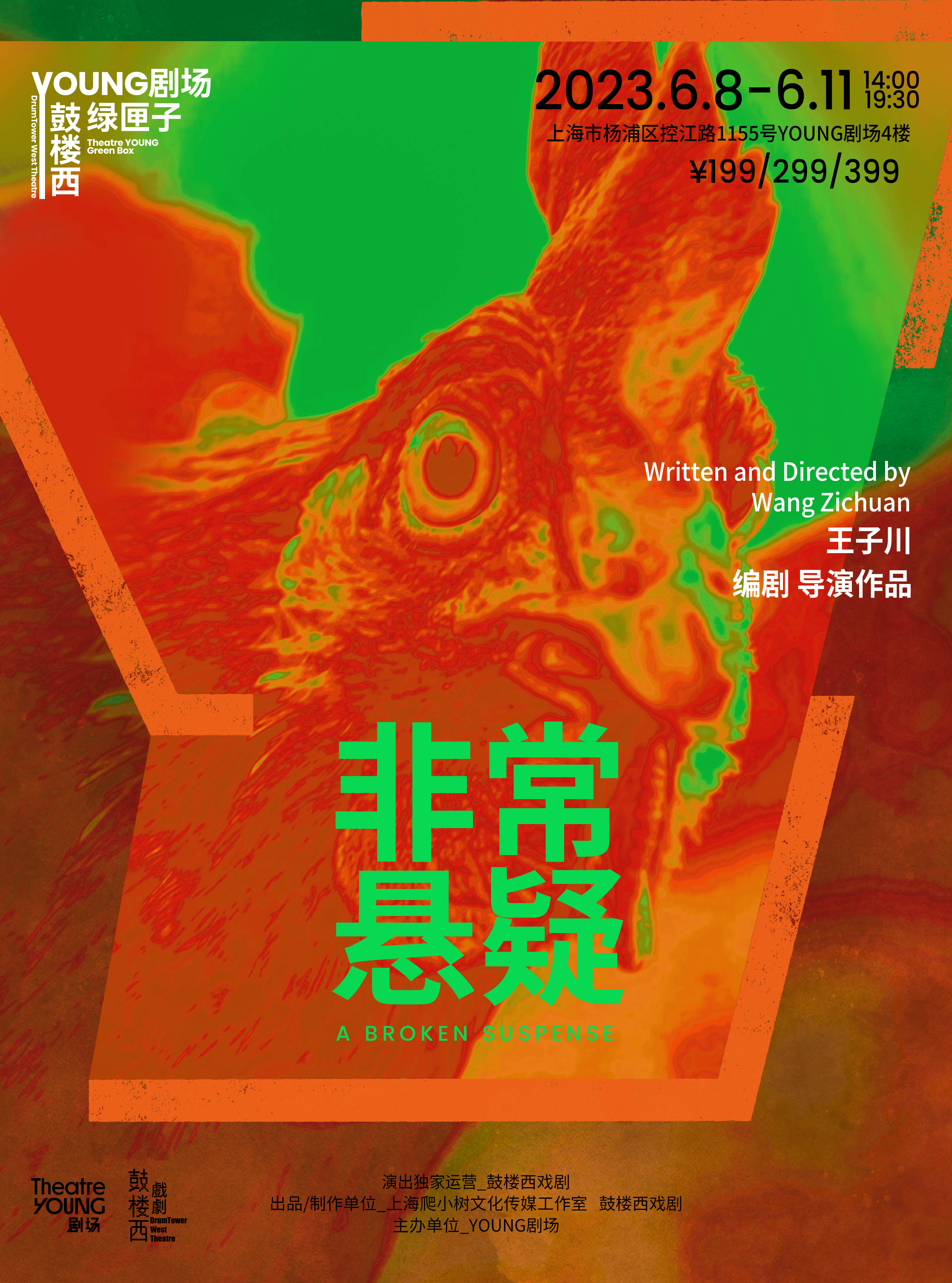 王子川编剧导演作品《非常悬疑》