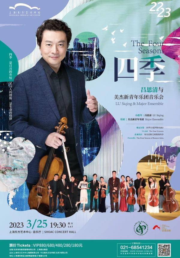 The Four Seasons - Siqing Lu & Major Ensemble
