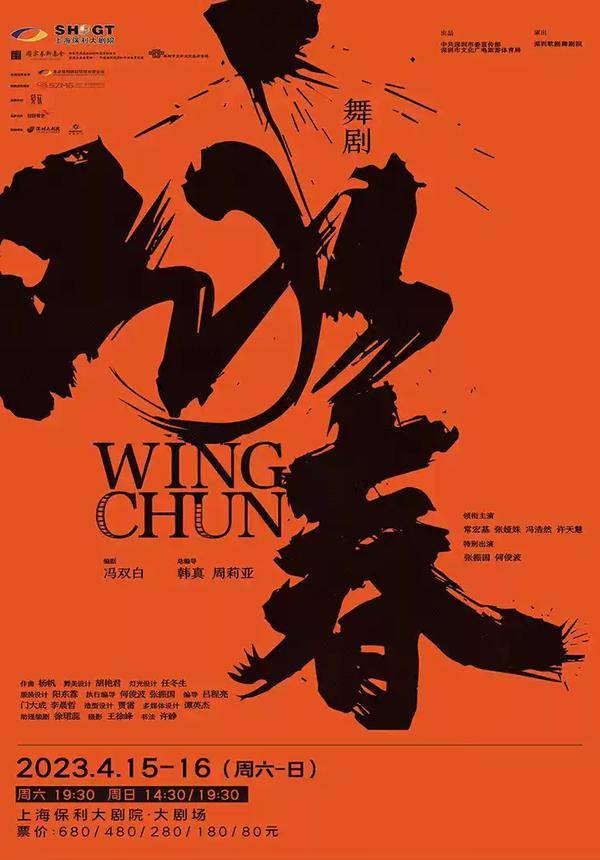 Dance Drama - Wing Chun