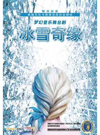 Frozen (Mandarin)