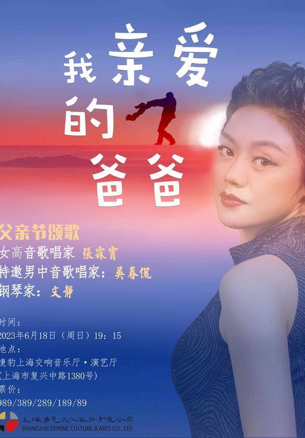 Father's Day tribute by soprano Zhang Linxiao