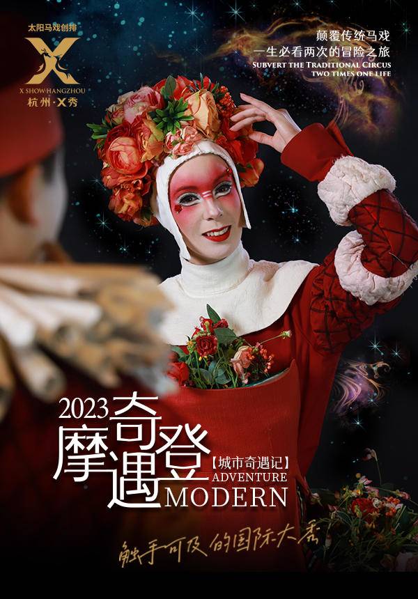 [50% OFF][Hangzhou] Cirque du Soleil X: The Land of Fantasy