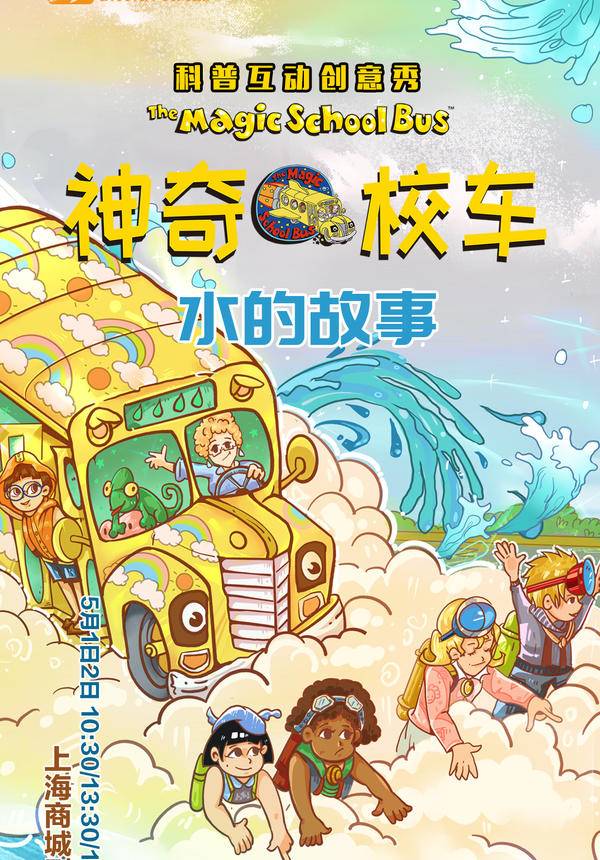 Kis musical: The Magic School Bus