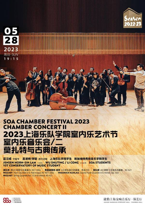 SOA Chamber Festival 2023 Chamber Concert (II)