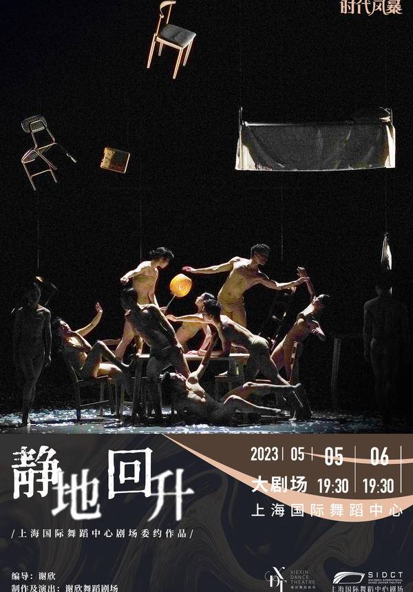 Xie Xin Dance: T.I.M.E
