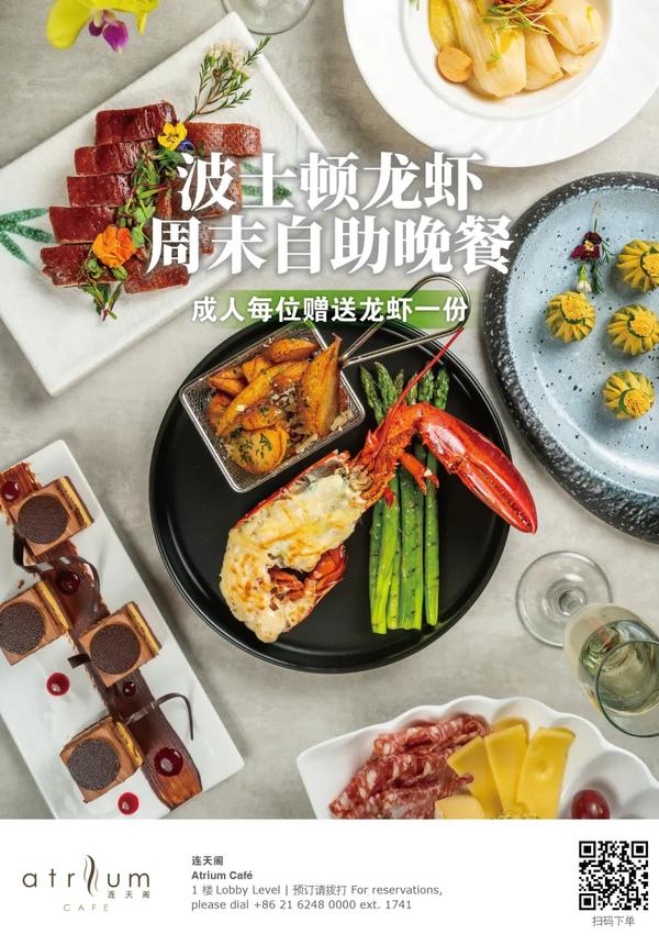 [26% OFF] Weekend Lobster Theme Dinner Buffet @ Atrium Café, The Kunlun Jing An (Friday & Saturday)