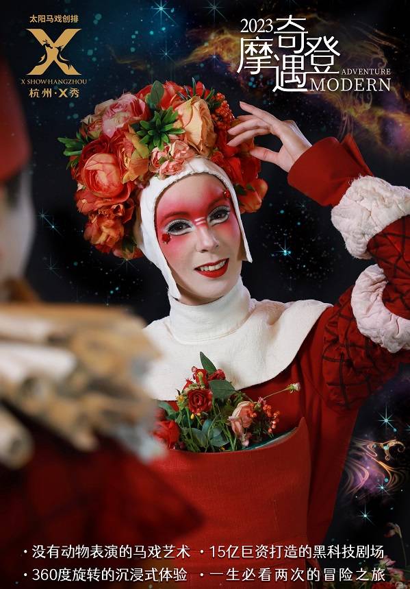 [Hangzhou] 2022 Cirque du Soleil X The Land of Fantasy