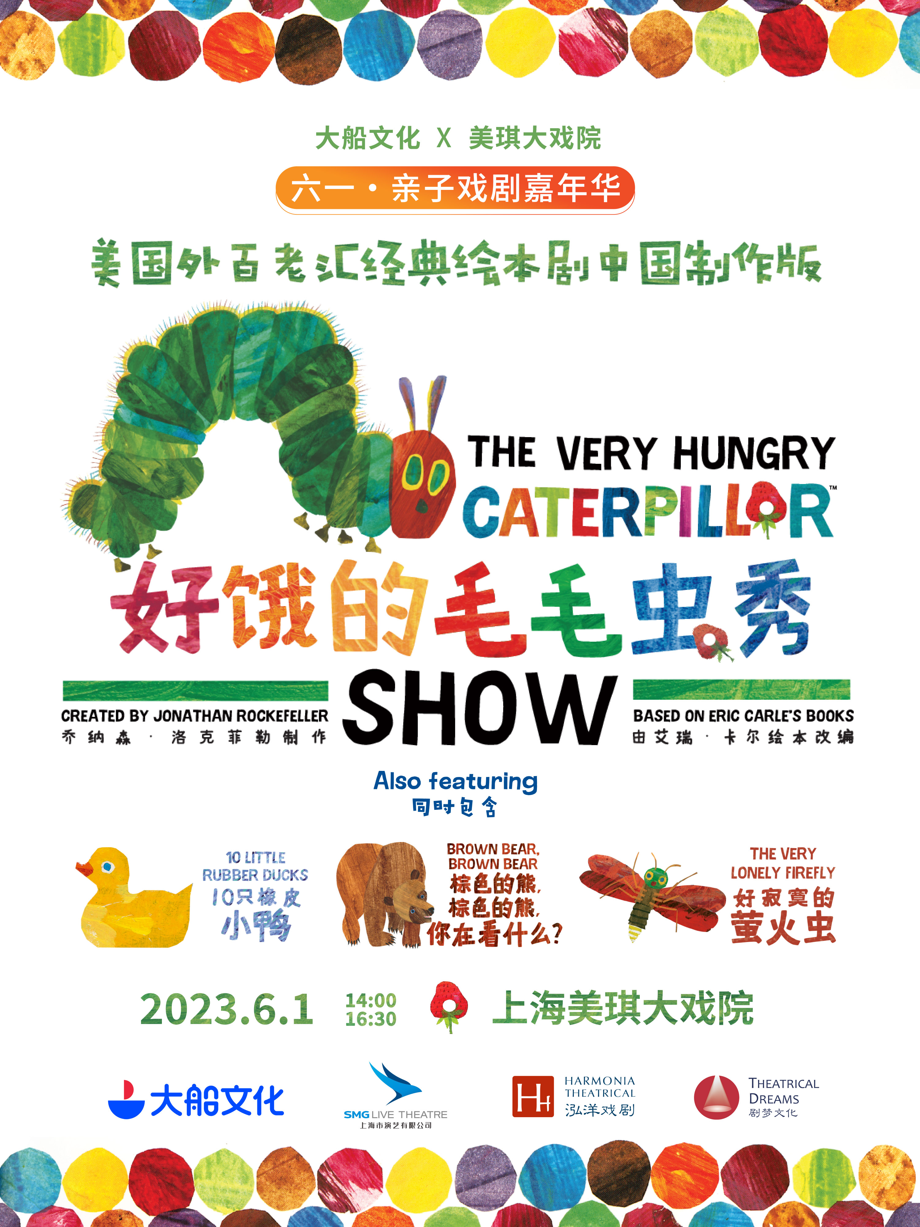 The Very Hungry Caterpillar Show