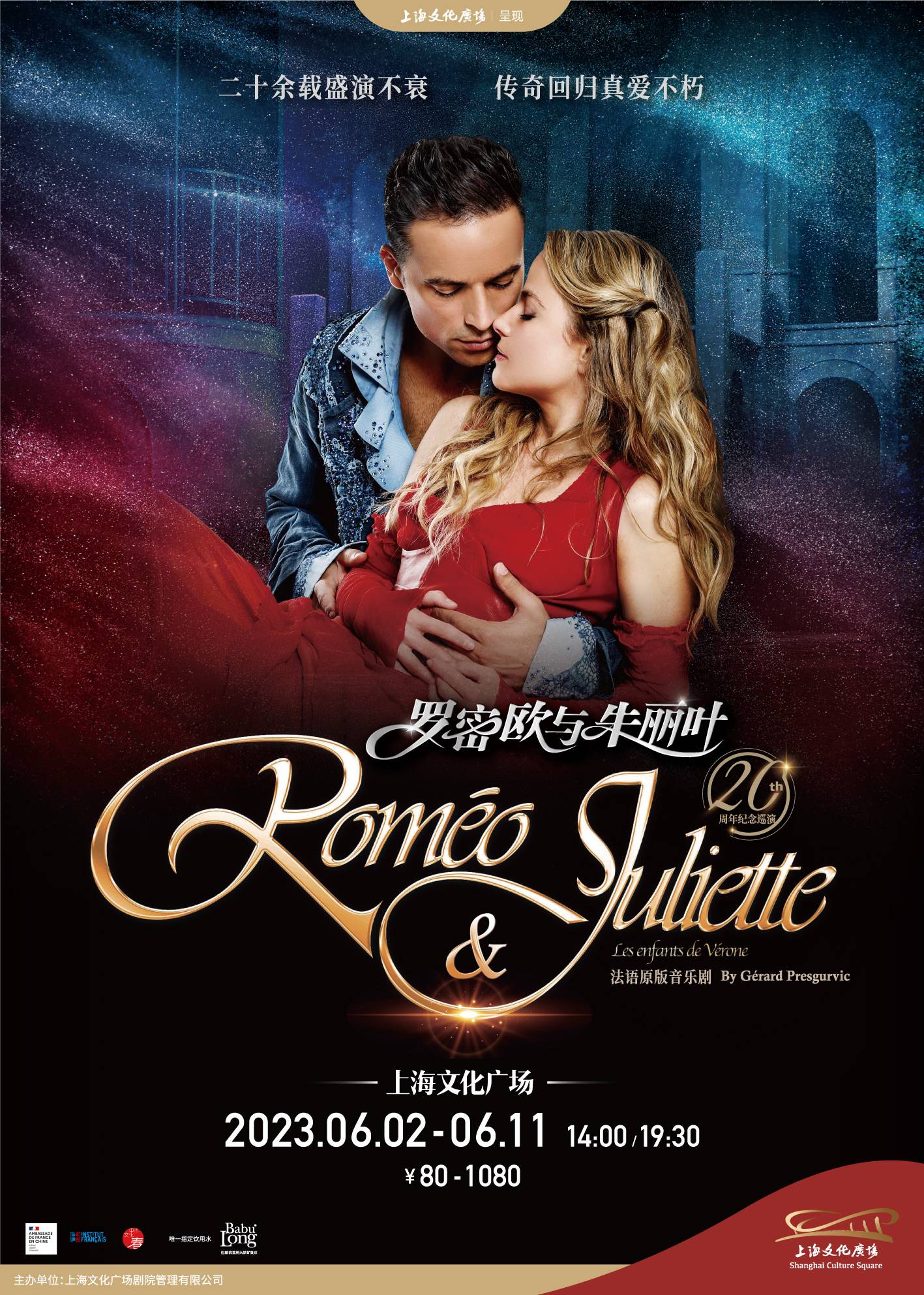 French Musical Romeo and Juliette