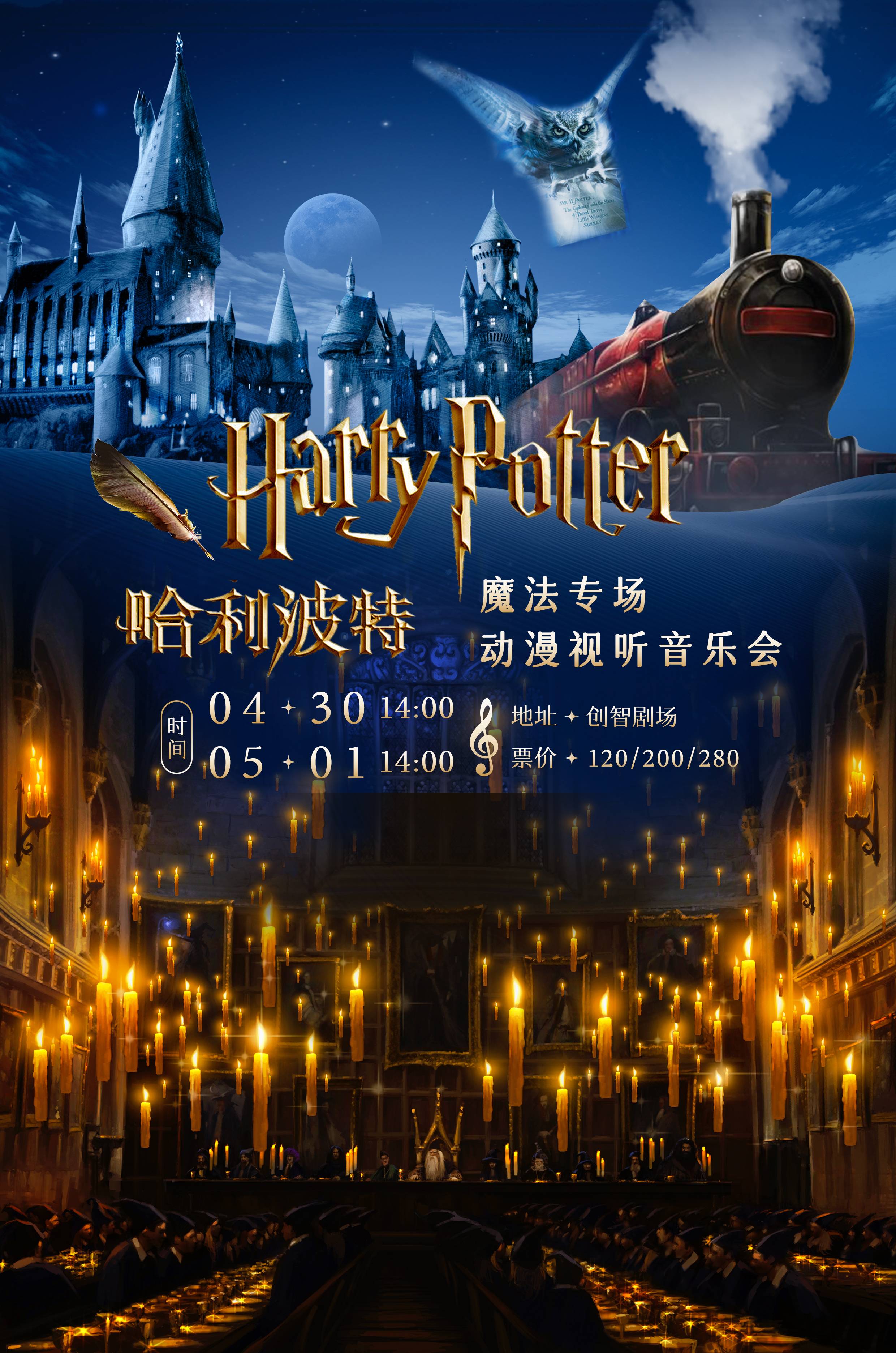 【50% OFF】Harry Potter Animation and Audiovisual Concert