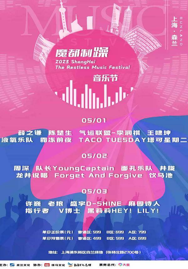 魔都制躁音乐节