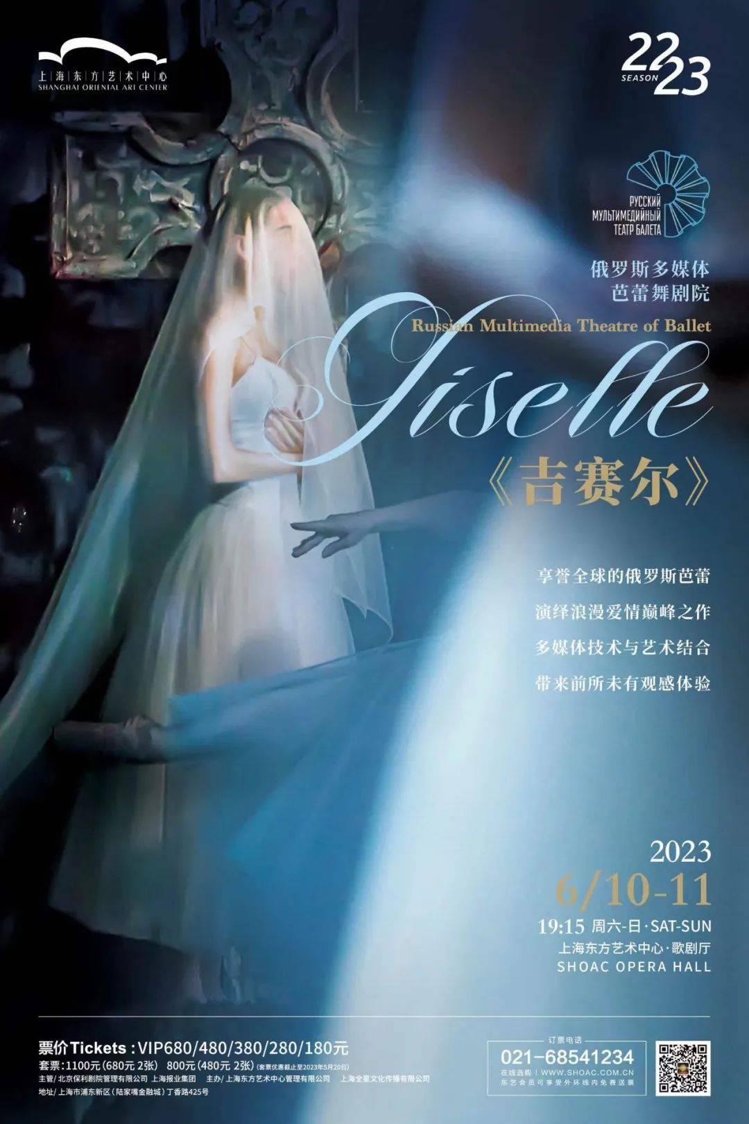 Russian Multimedia Theatre of Ballet - Giselle