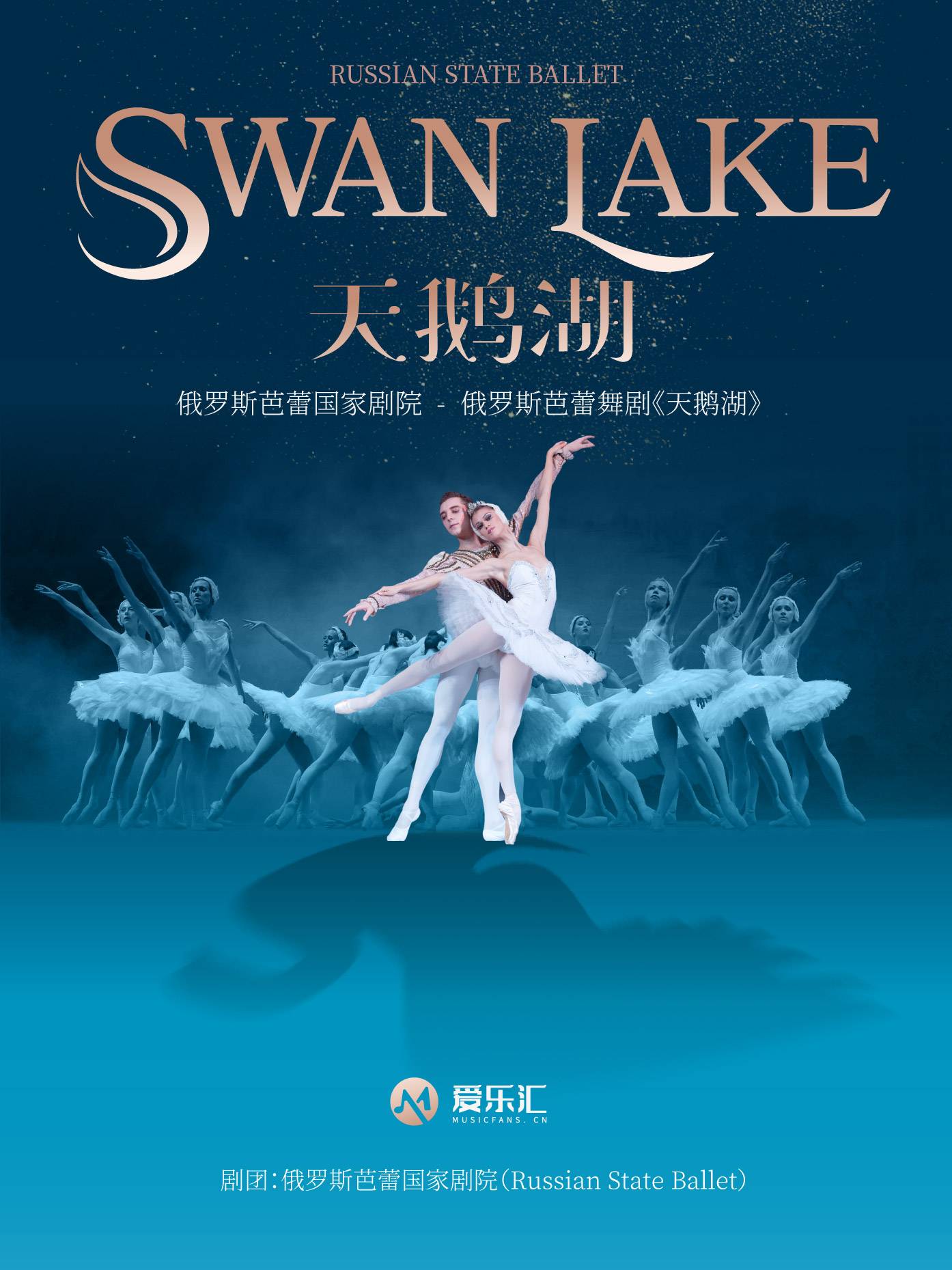 Russian State Ballet Swan Lake