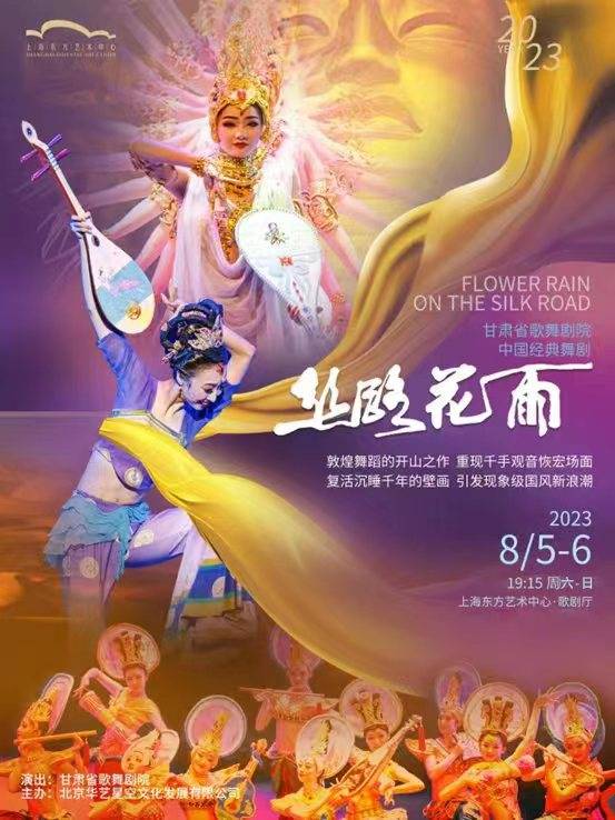 Chinese classic dance drama "Flower Rain on the Silk Road"