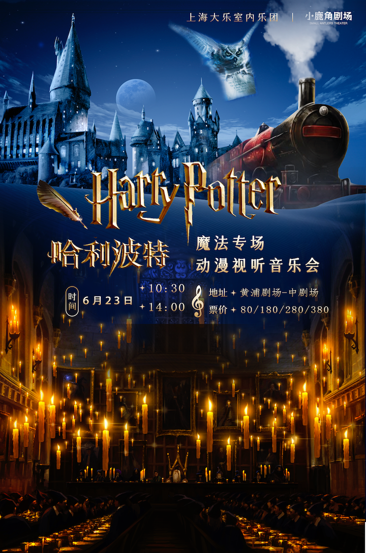 【40% OFF】Harry Potter Animation and Audiovisual Concert