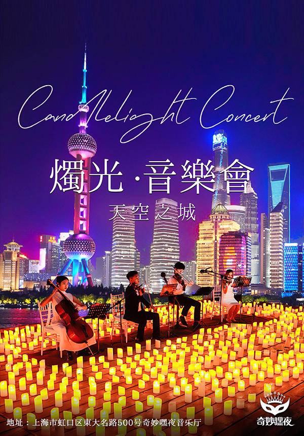 North Bund Open Air Candlelight Concert - City in the Sky
