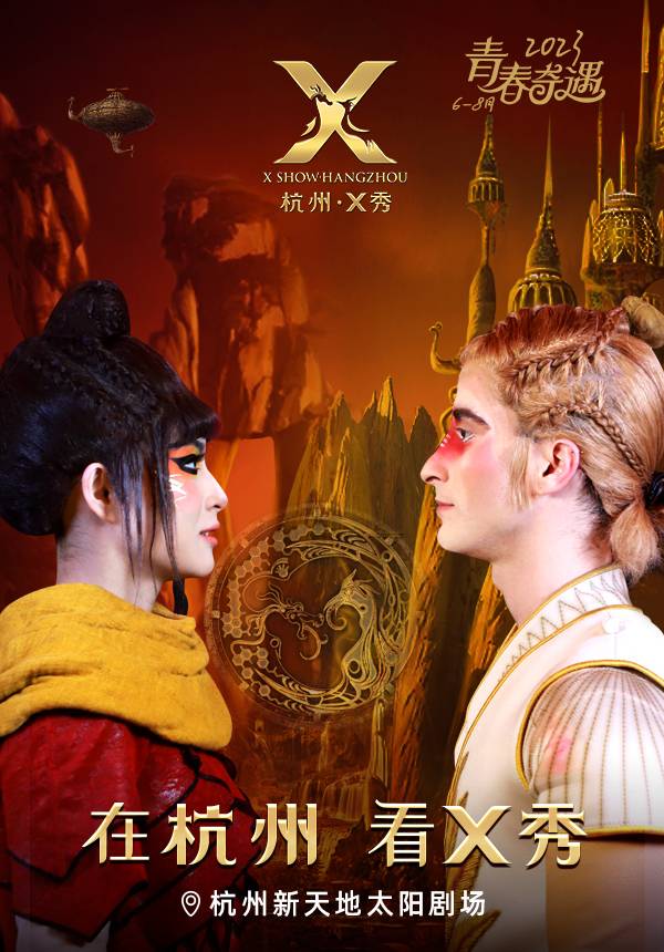 [Hangzhou] 2022 Cirque du Soleil X The Land of Fantasy