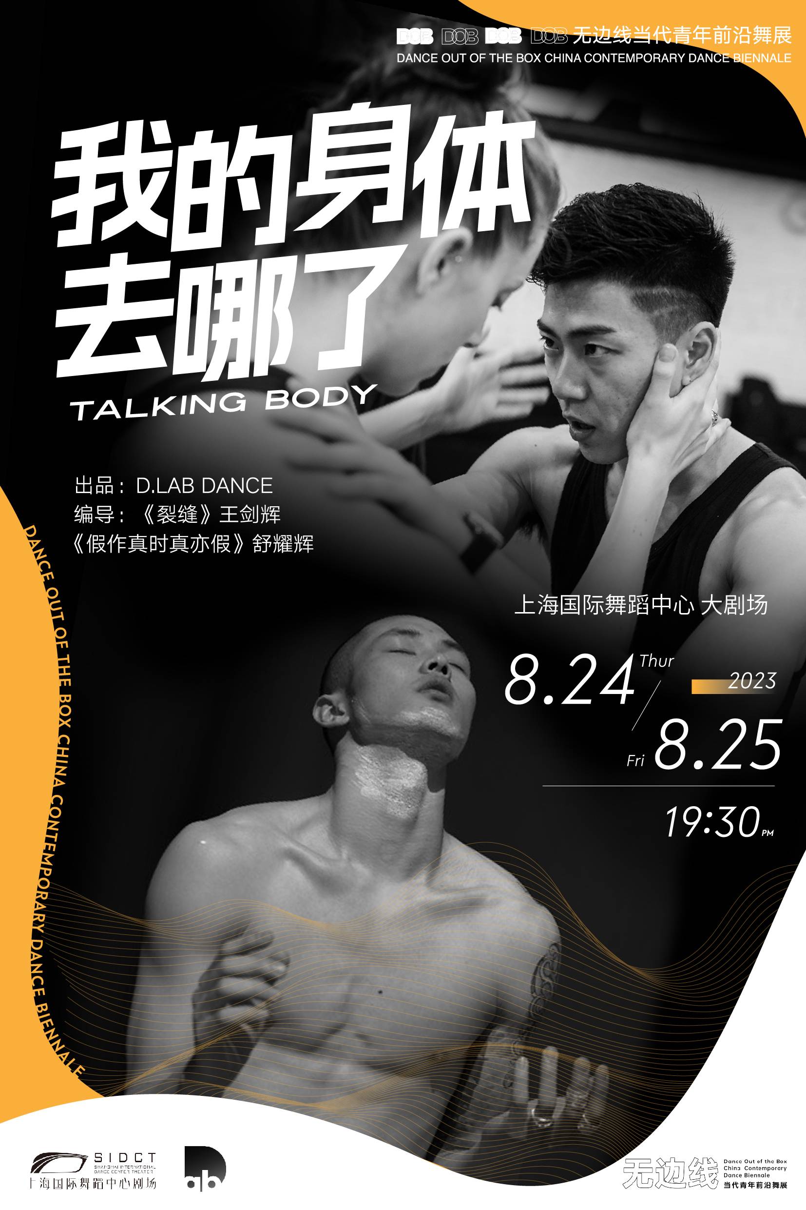 Dance Out of the Box China Contemporary Dance Biennale: Talking Body