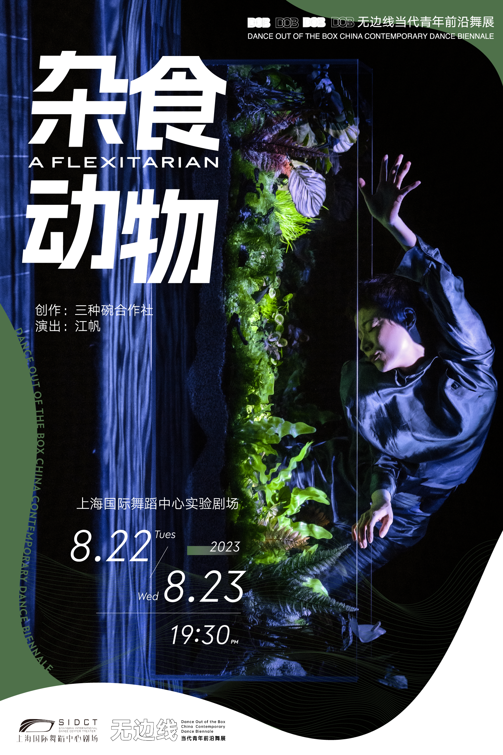 Dance Out of the Box China Contemporary Dance Biennale: A FLEXITARIAN