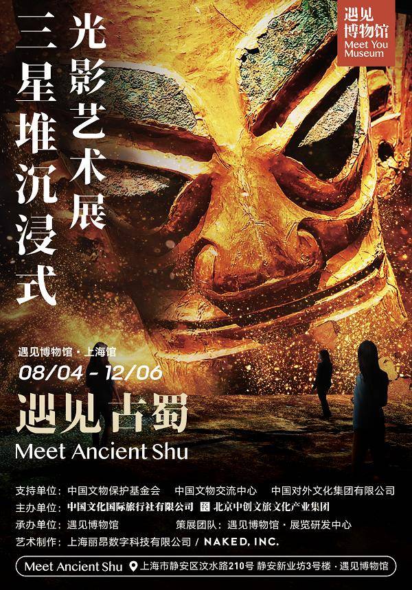 [Book 1+ working day in advance] Meet Ancient Shu - Immersive Light Art Exhibition