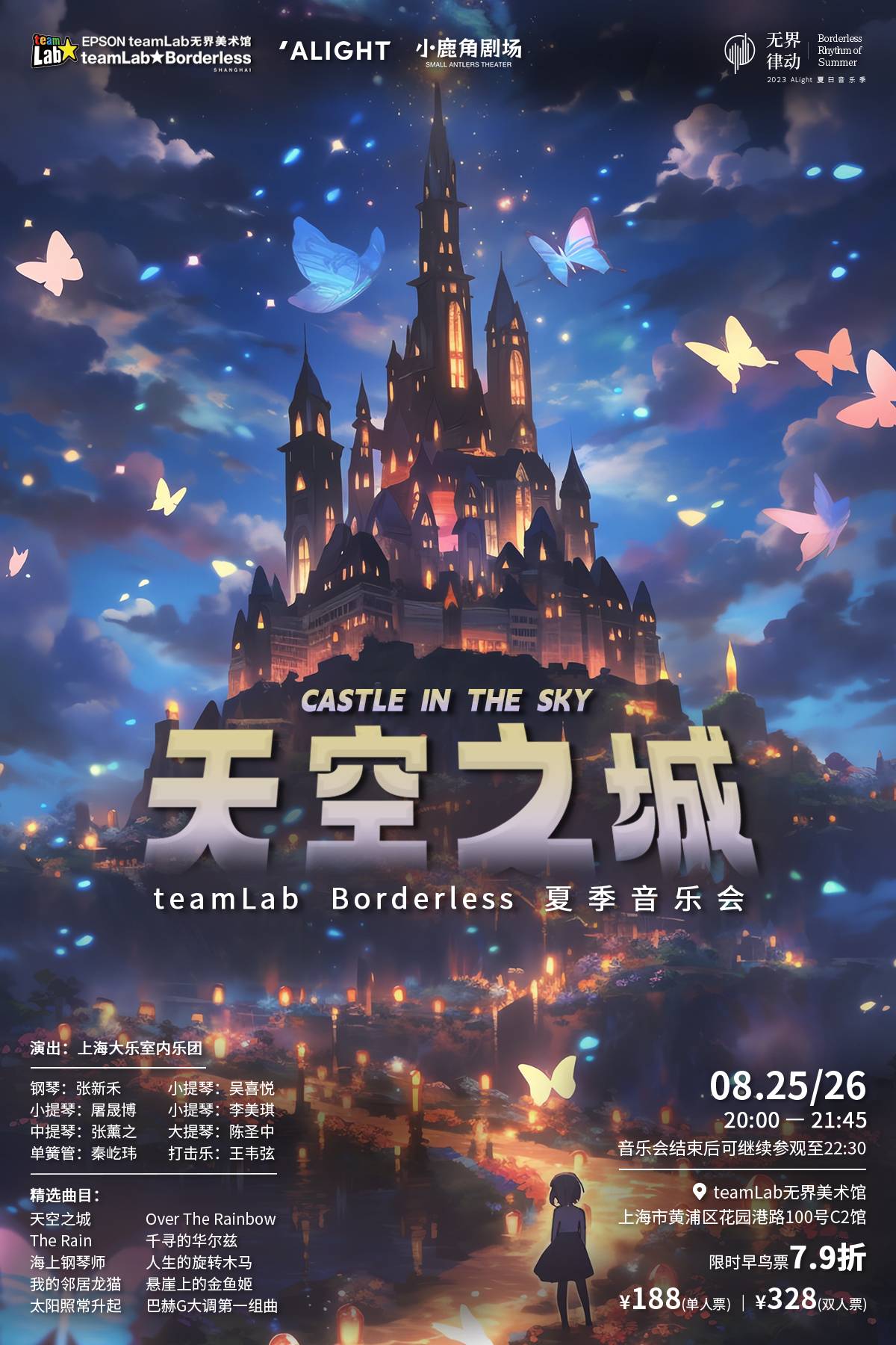 【LIMITED FLASH SALE】Castle in the Sky- teamLab Bordless Summer Concert