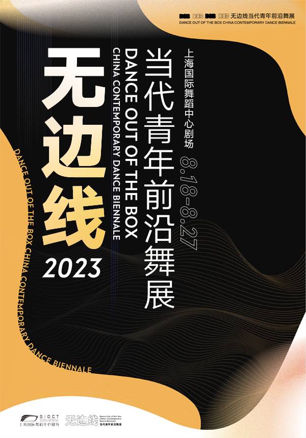 Dance Out of The Box China Contemporary Dance Biennale