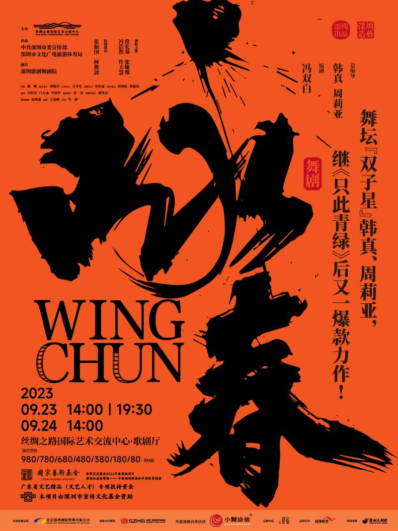 Dance Drama - Wing Chun