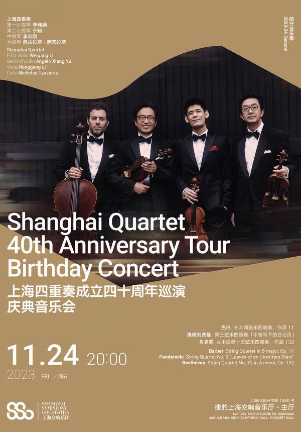 Shanghai Quartet 40th Anniversary Tour – Birthday Concert